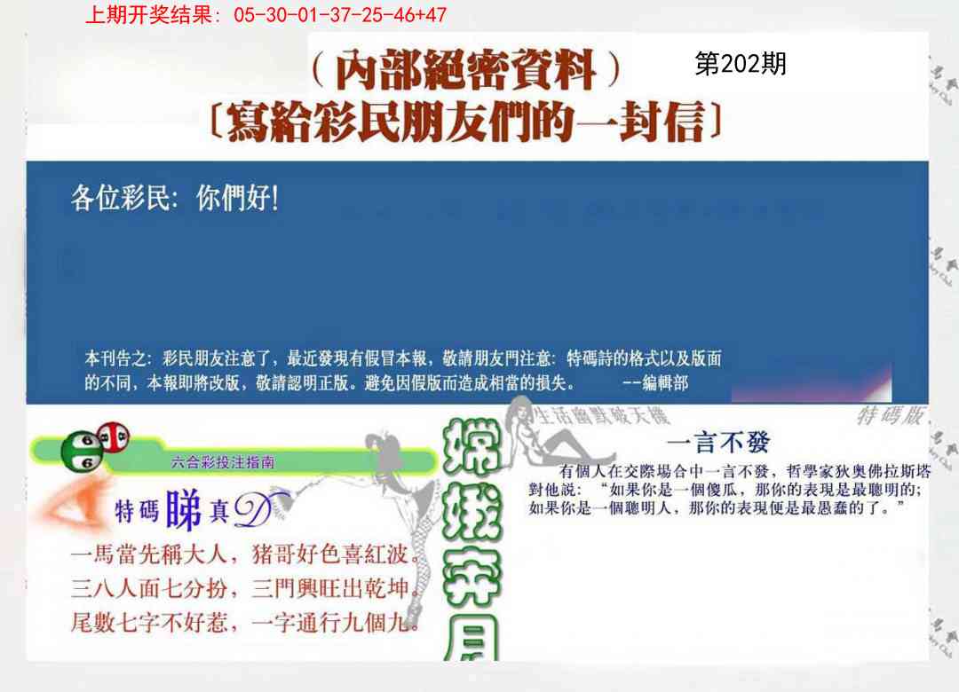 202期一封信[图]