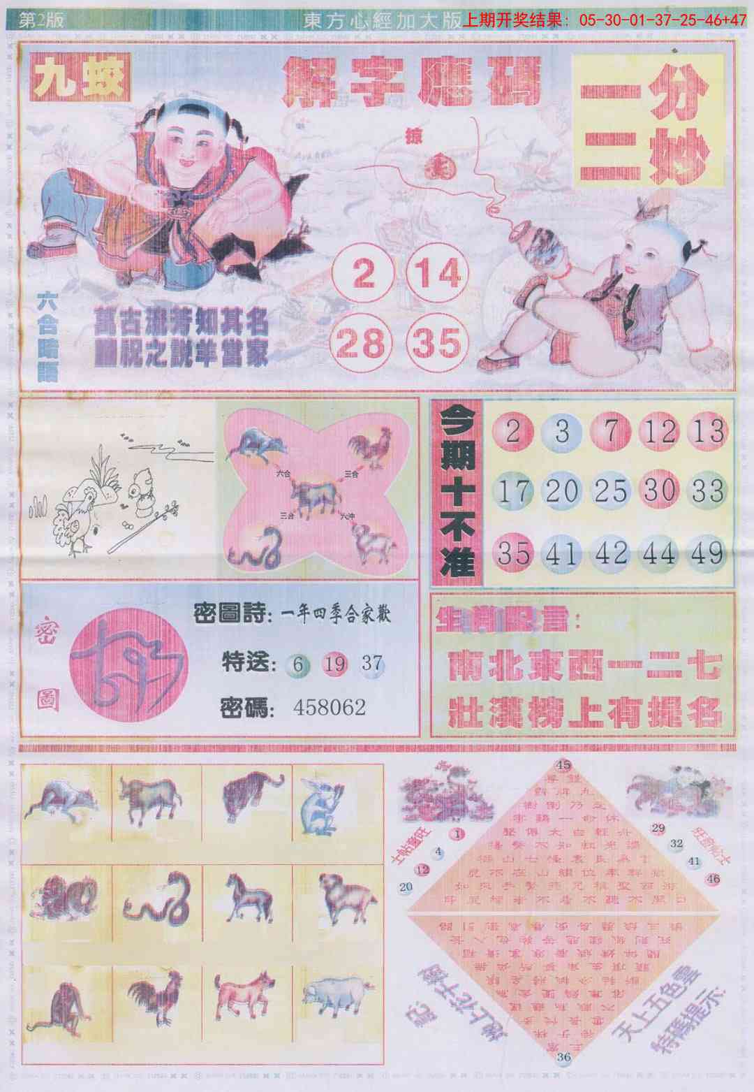 202期东方心经B加大版[图]