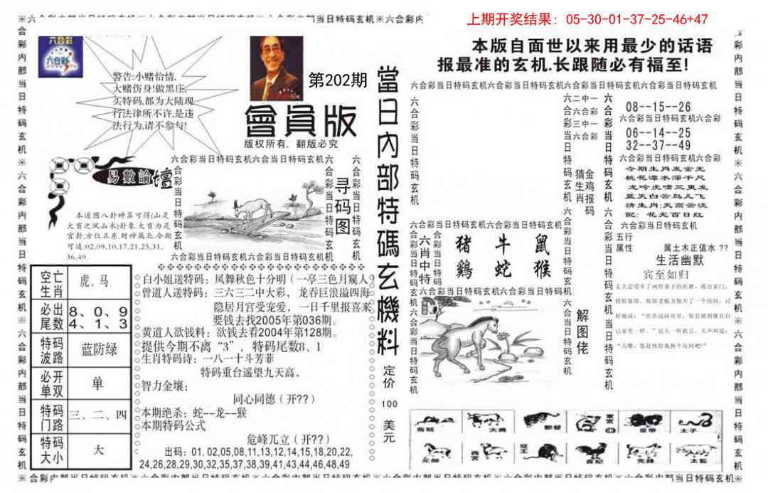 202期当日特码玄机报[图]