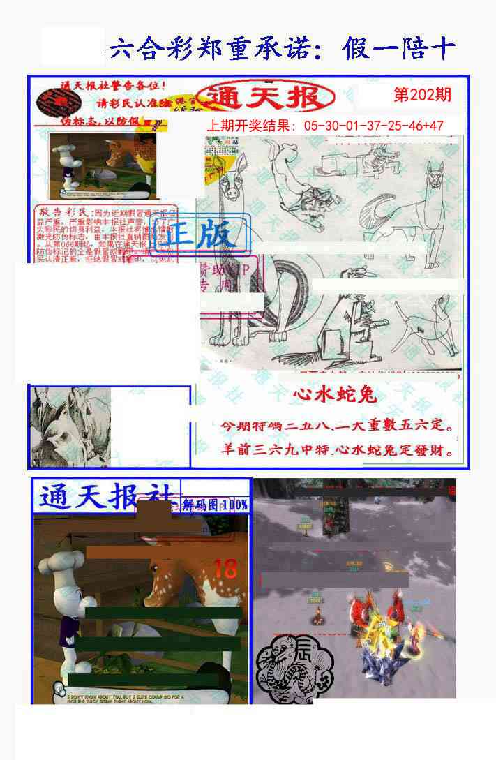 202期假一陪十通天报[图]