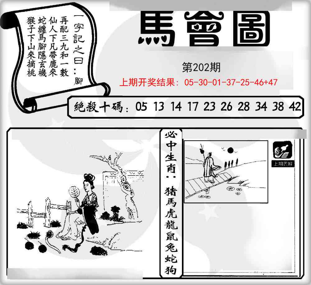 202期马会图[图]