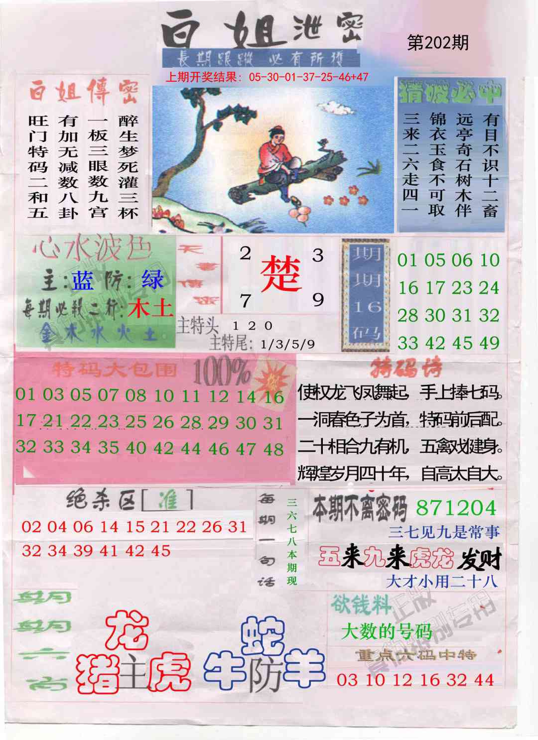 202期白姐泄密[图]