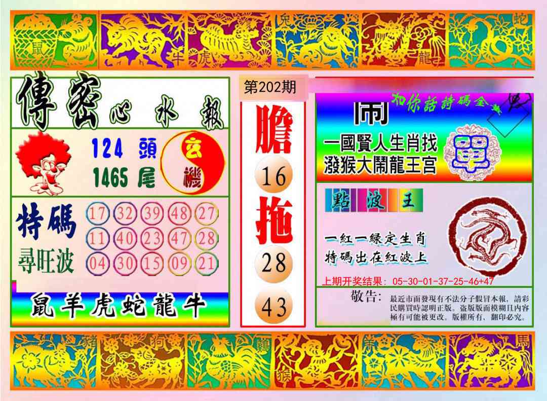 202期传密心水报[图]