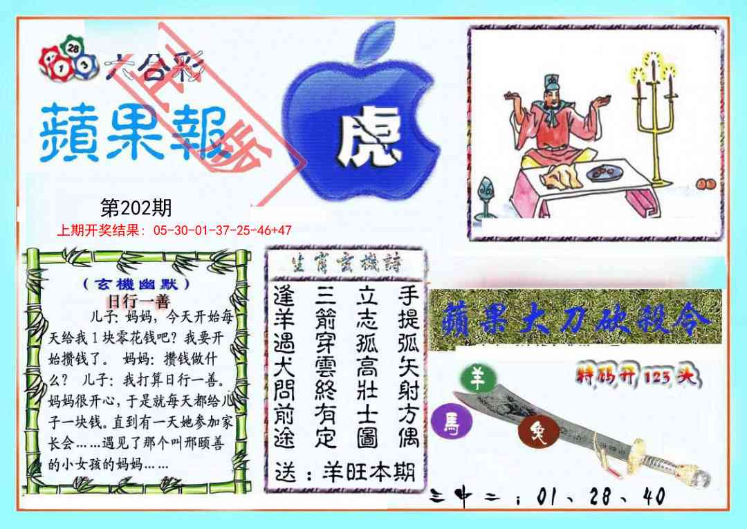 202期频果报[图]