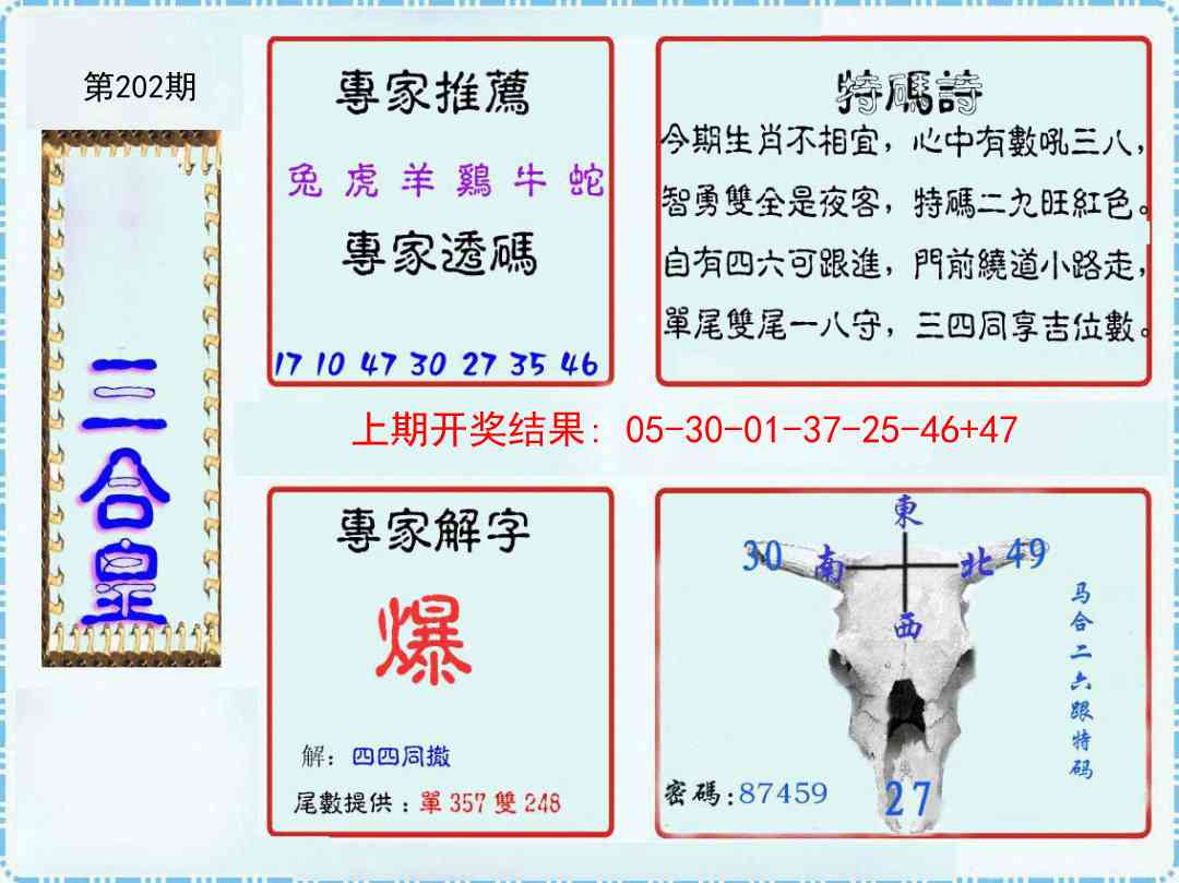 202期三合皇[图]