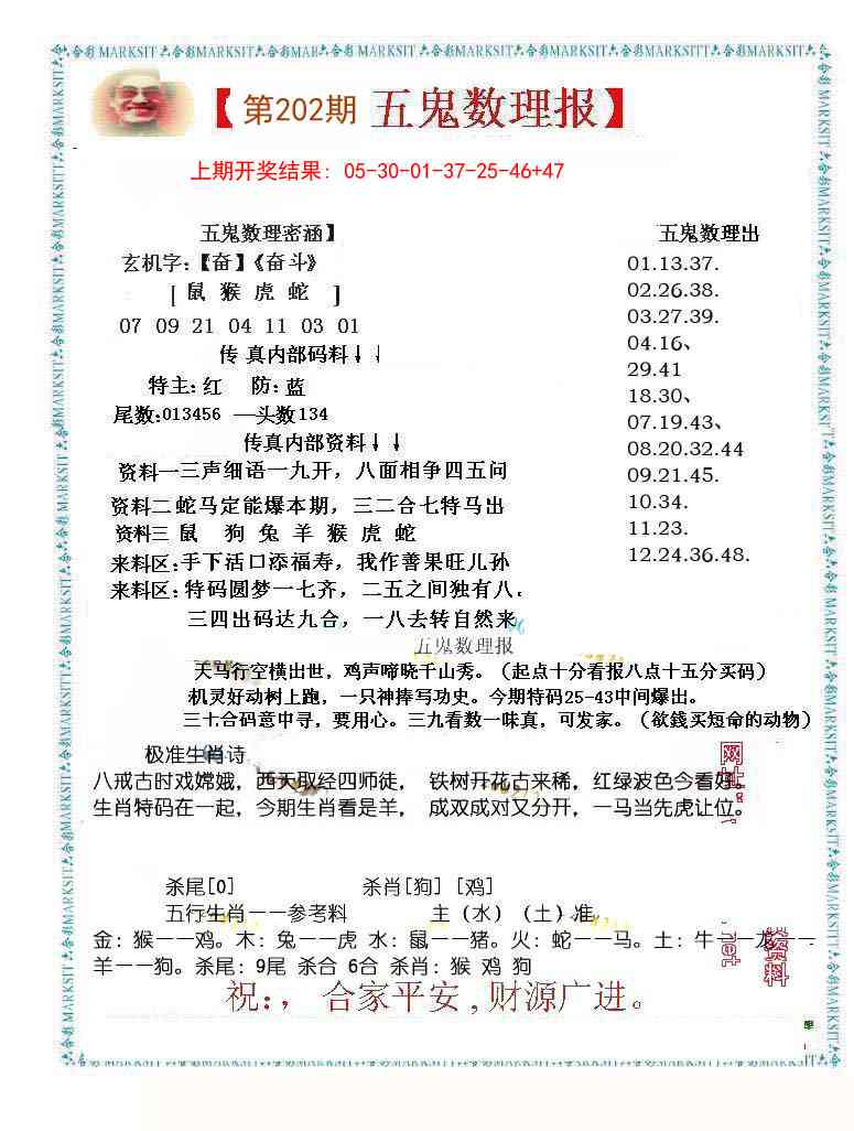 202期五鬼数理报[图]