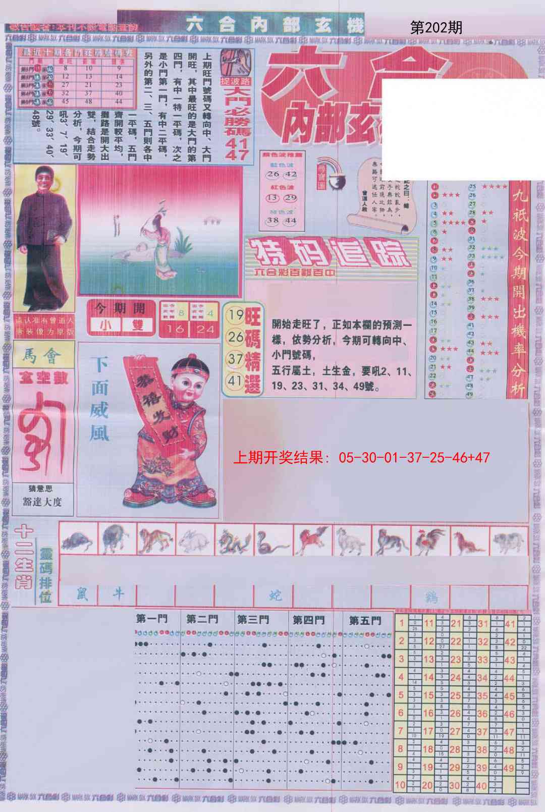 202期六合内部A加大版[图]
