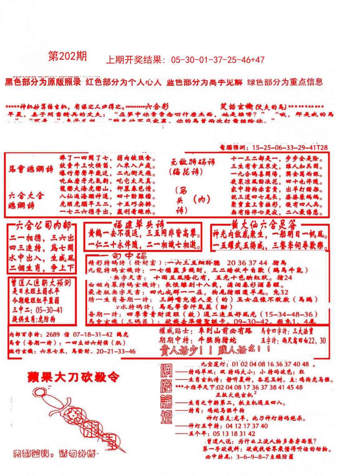 202期大刀彩霸王B[图]