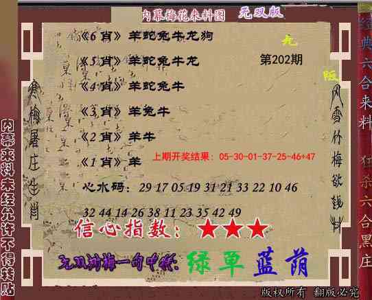 202期独家梅花来料[图]