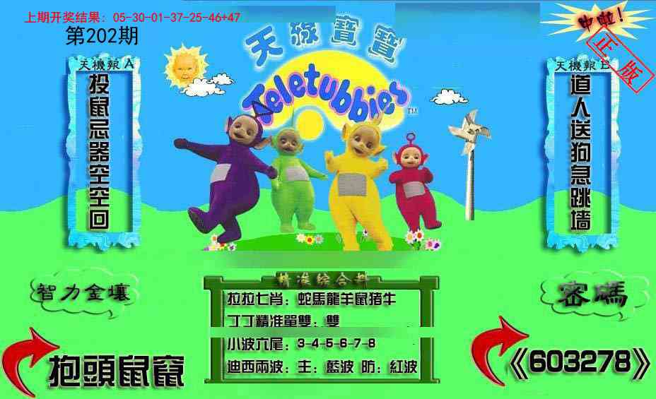 202期新天线宝宝(2006三版)[图]