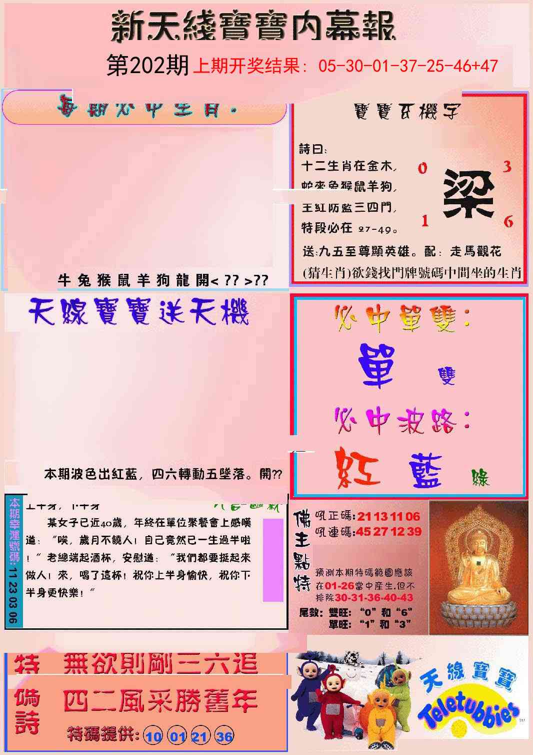 202期新天线宝宝(彩)[图]