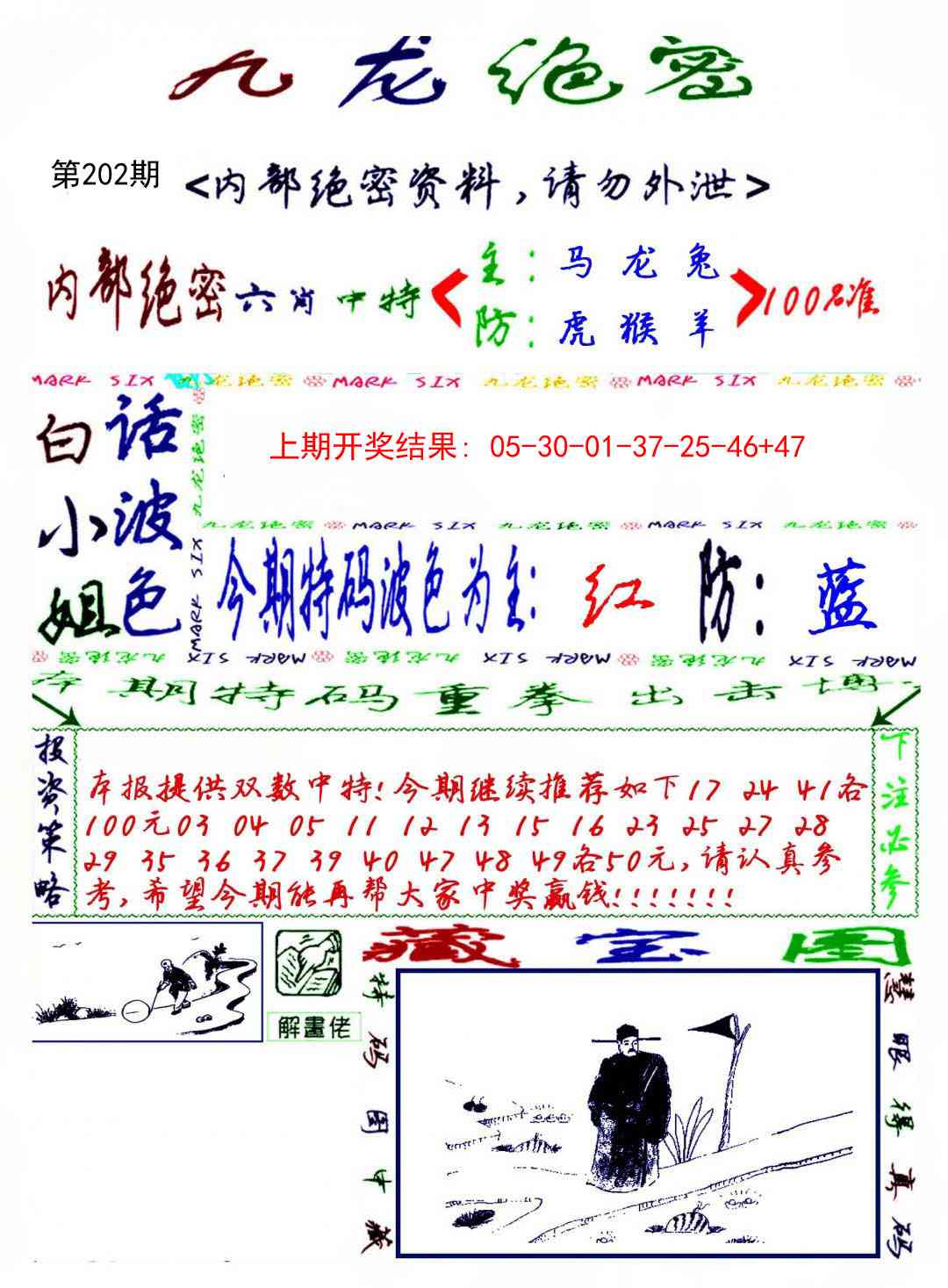 202期九龙密报[图]
