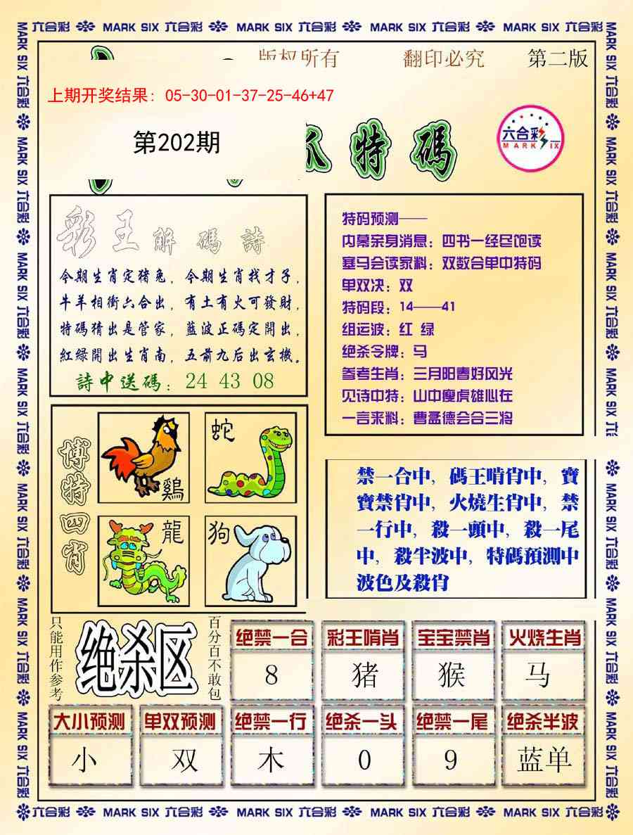 202期今日抓特码-B[图]