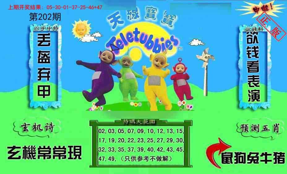 202期新天线宝宝(2006二版)[图]