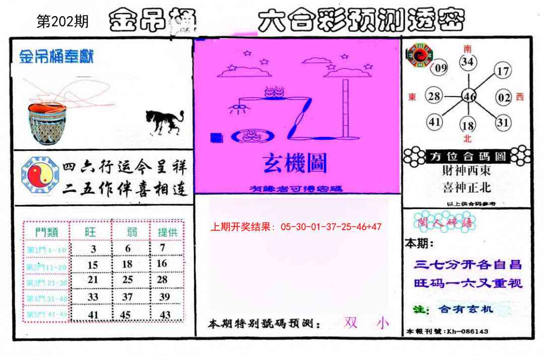 202期金吊桶(信封)[图]