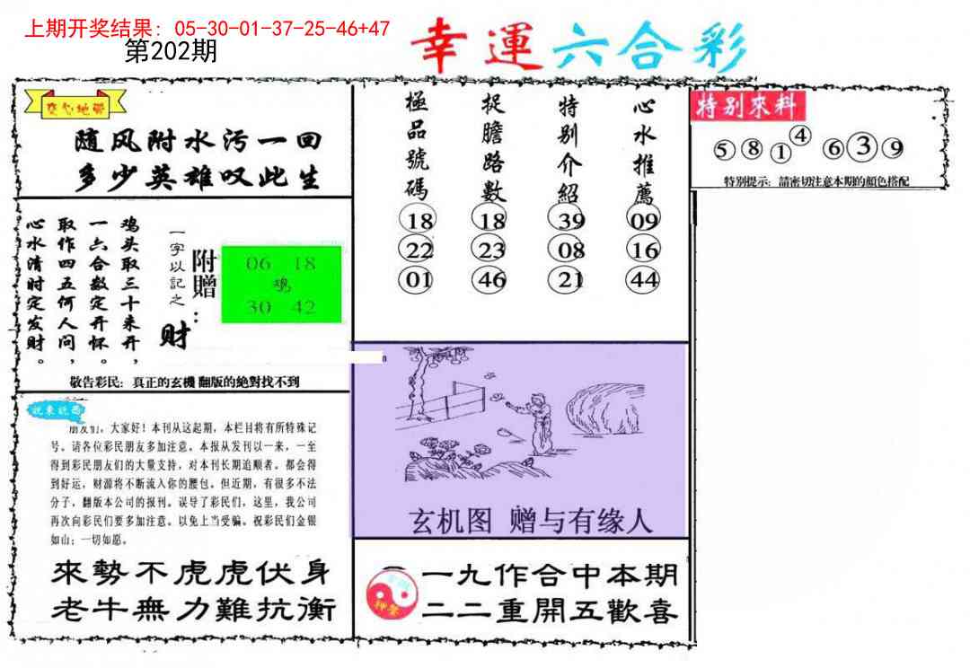 202期幸运六合彩[图]