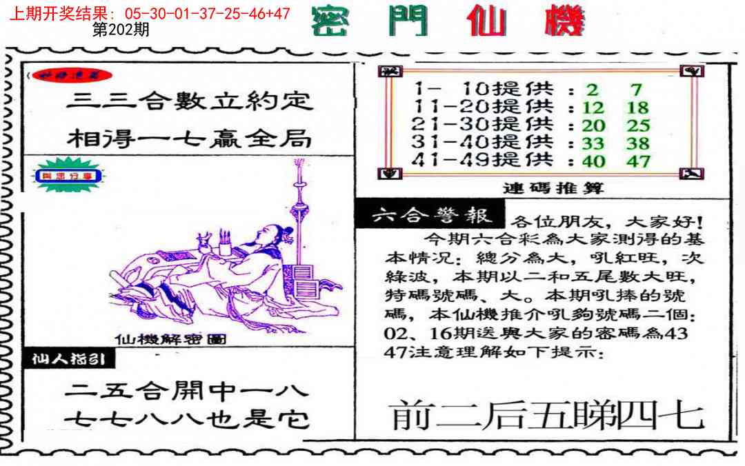 202期新密门仙机[图]