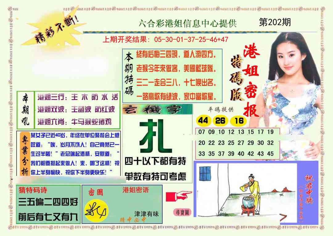 202期港姐密报A[图]