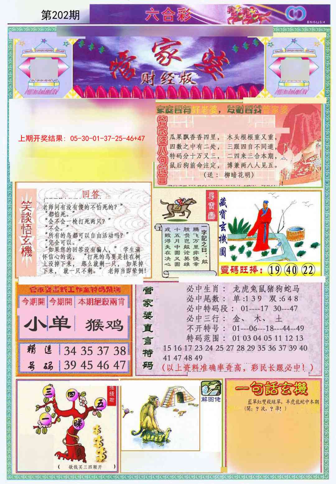 202期管家婆财经版[图]