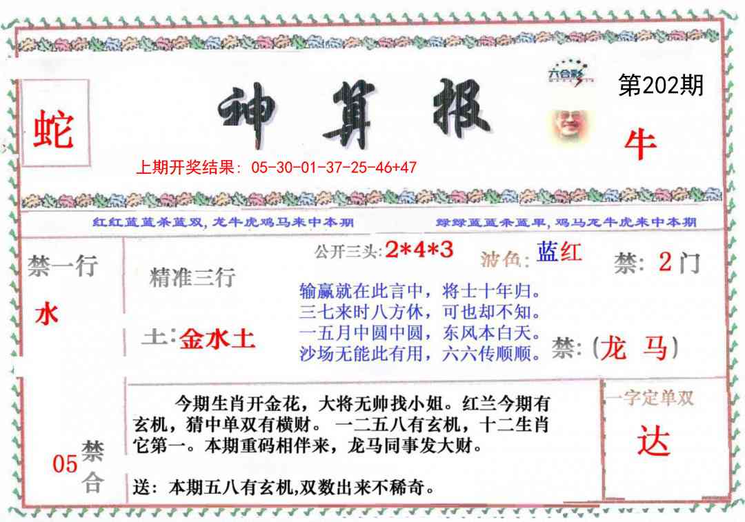202期神算报[图]