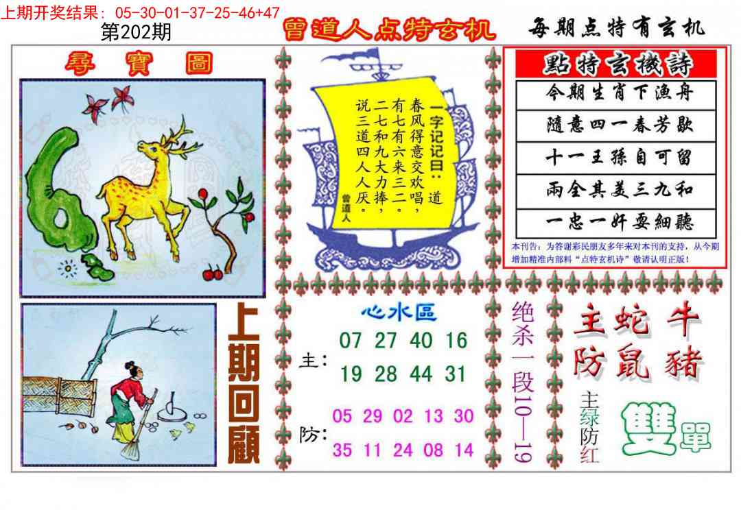 202期曾道人点特玄机[图]