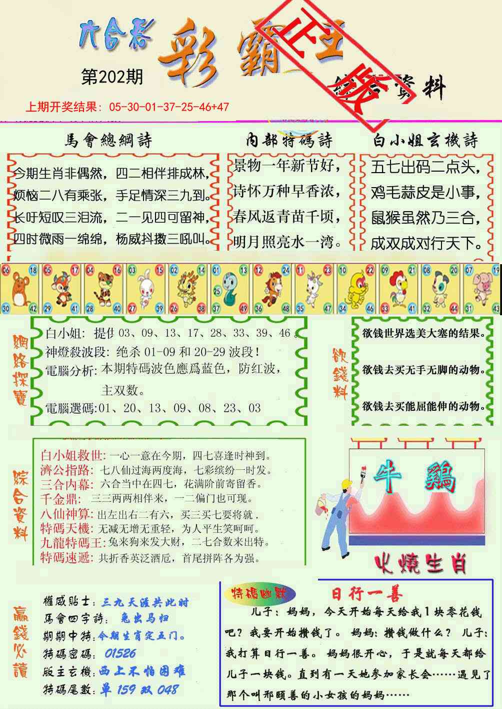 202期精装彩霸王[图]