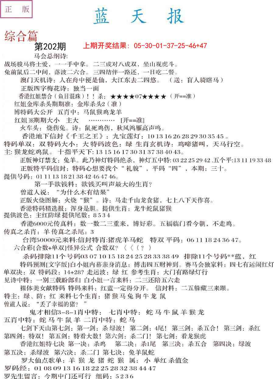 202期蓝天报A[图]