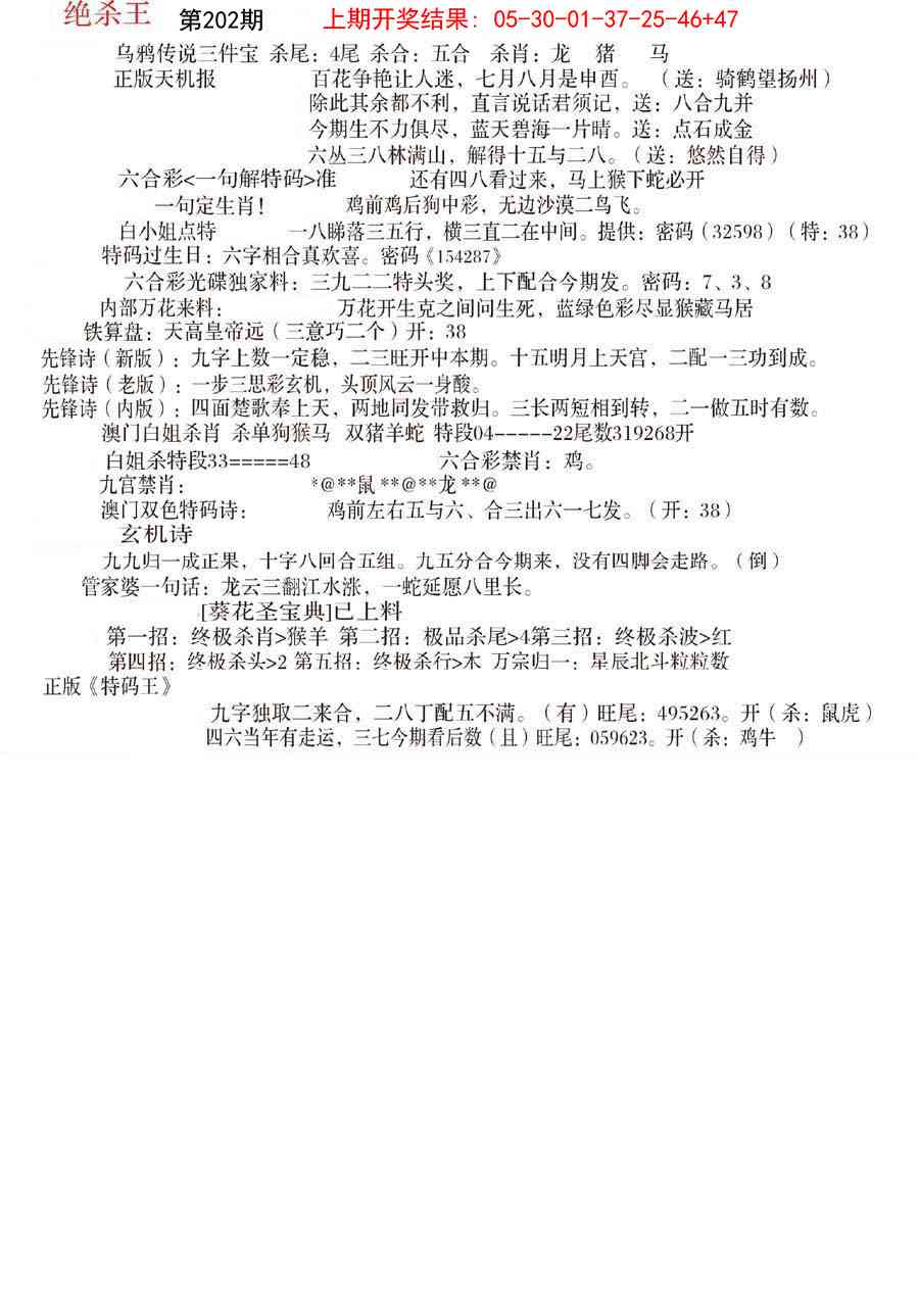 202期蓝天报B[图]