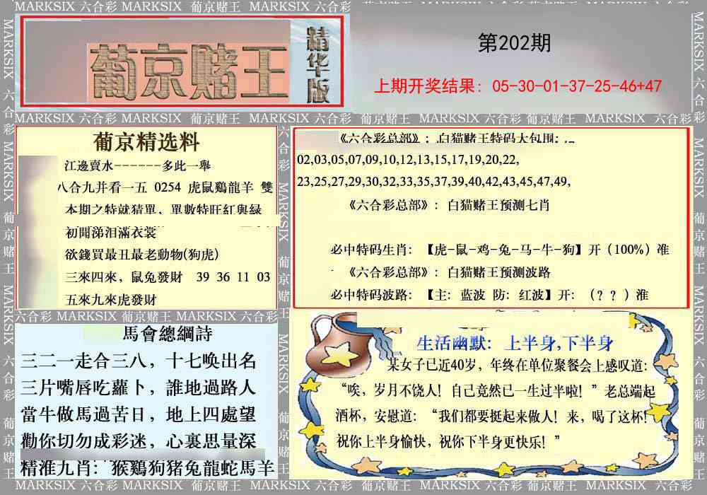 202期葡京赌王（正版）[图]