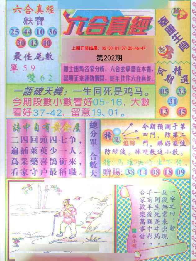 202期六合真经[图]