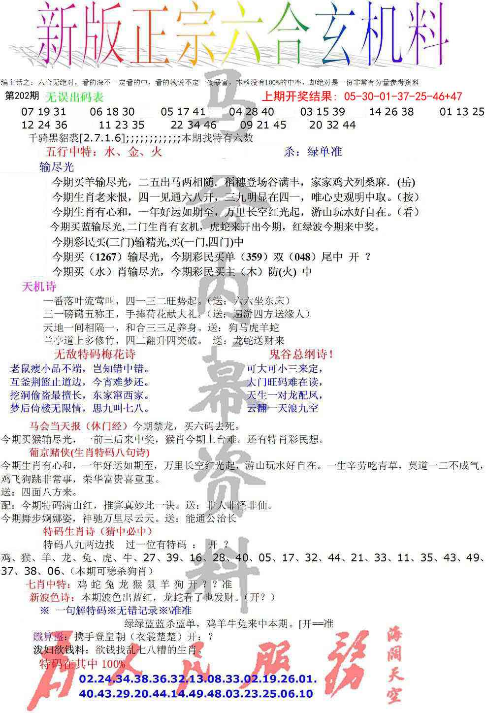 202期正宗六合玄机料[图]