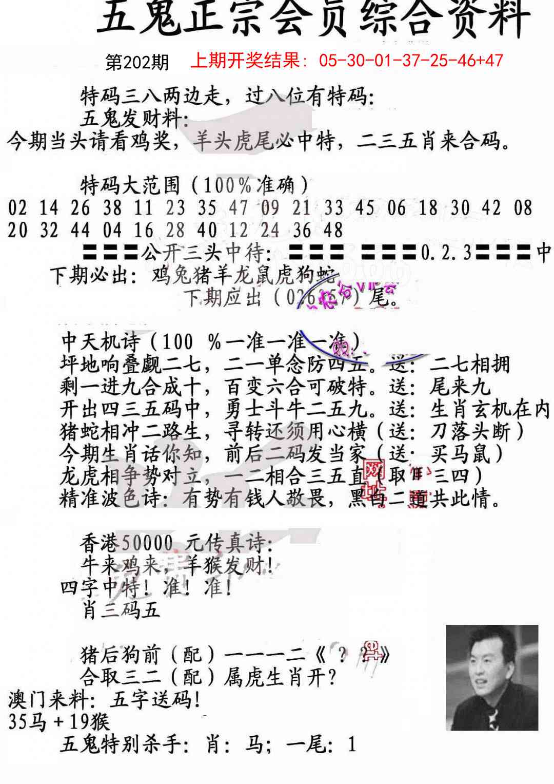 202期蛇报A[图]