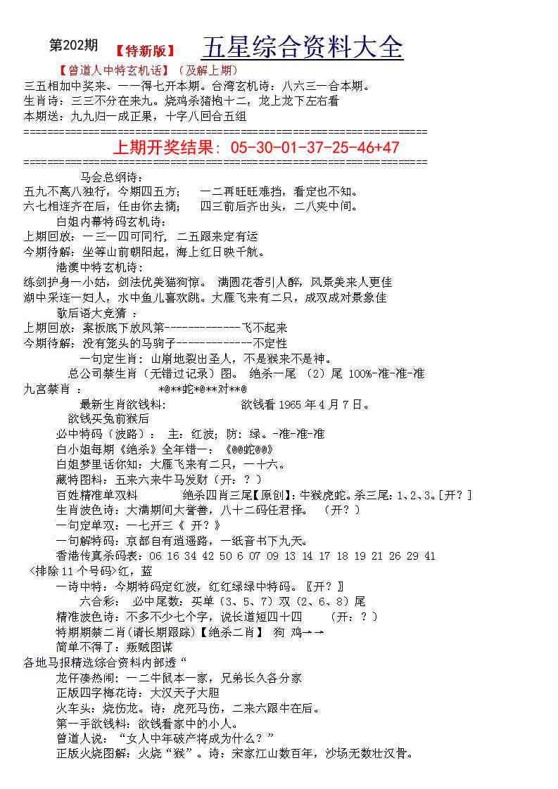 202期五星报A[图]