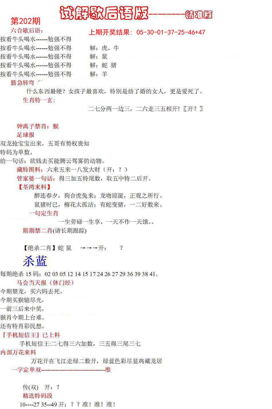 202期六合一点红B[图]