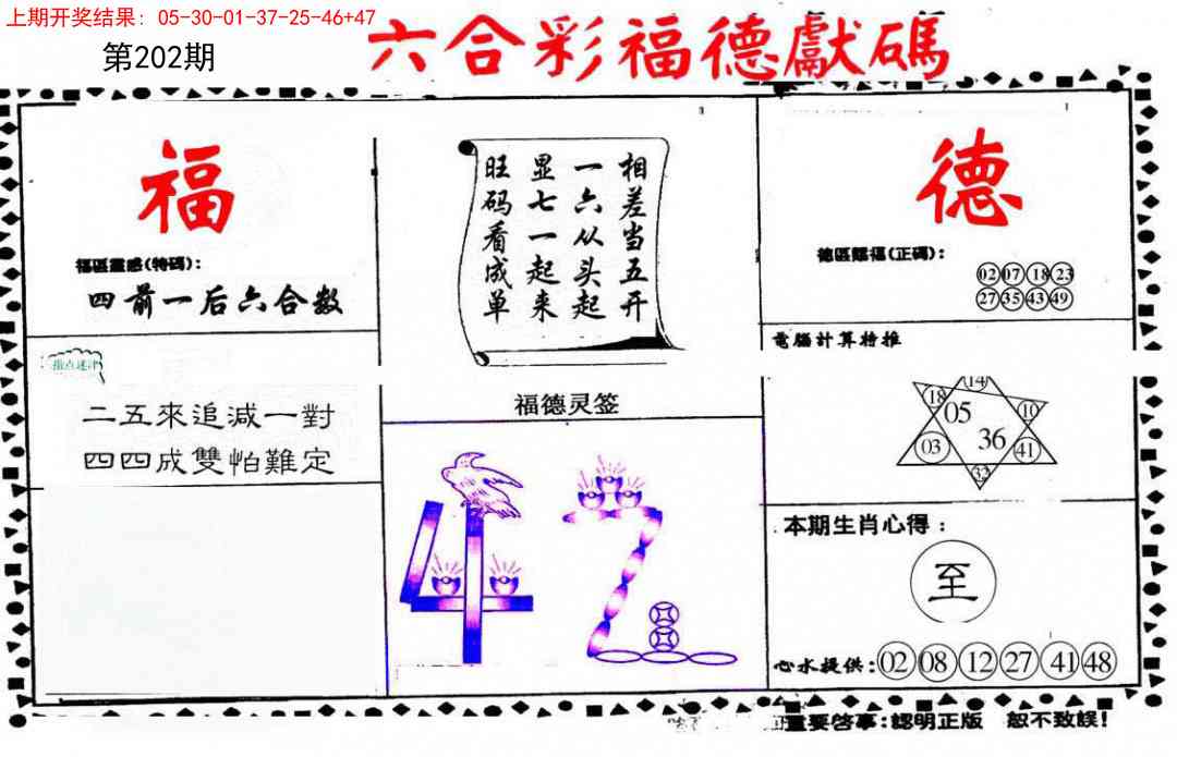 202期德福献码(信封)[图]