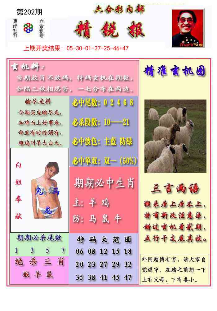 202期精锐报[图]