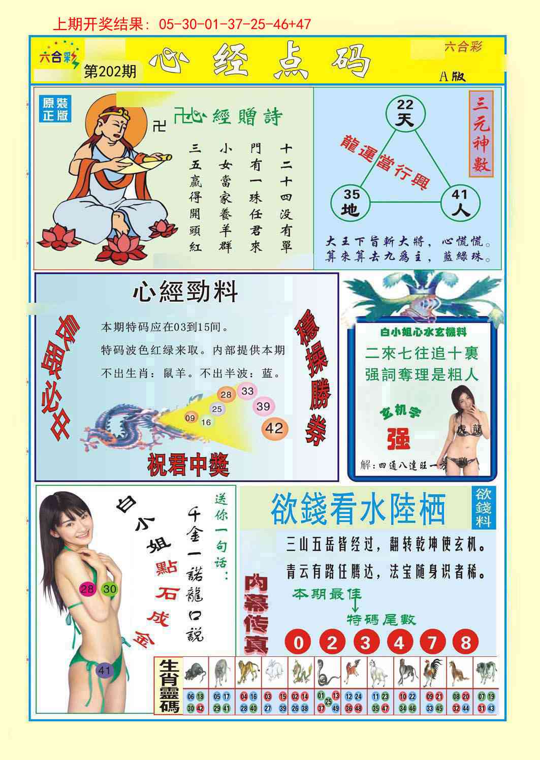 202期心经点码a[图]