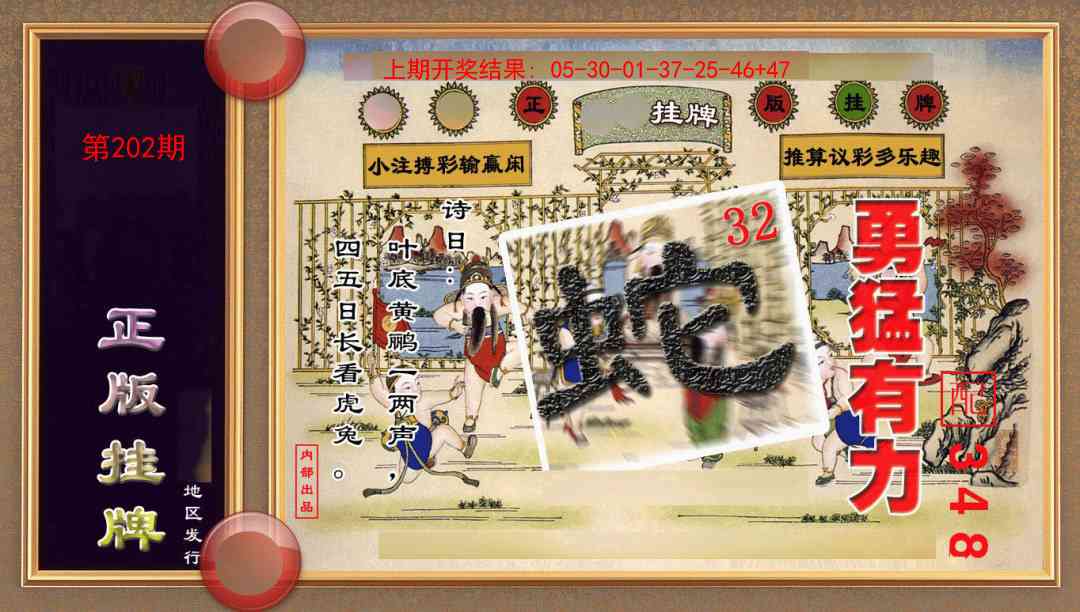 202期正版挂牌(另版)[图]
