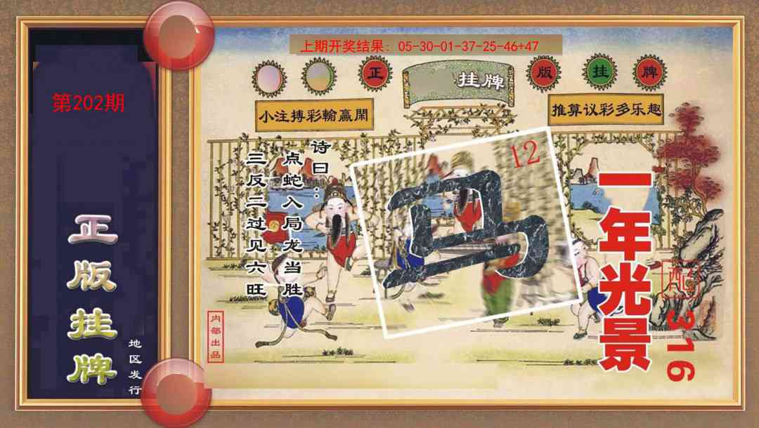 202期正版挂牌[图]