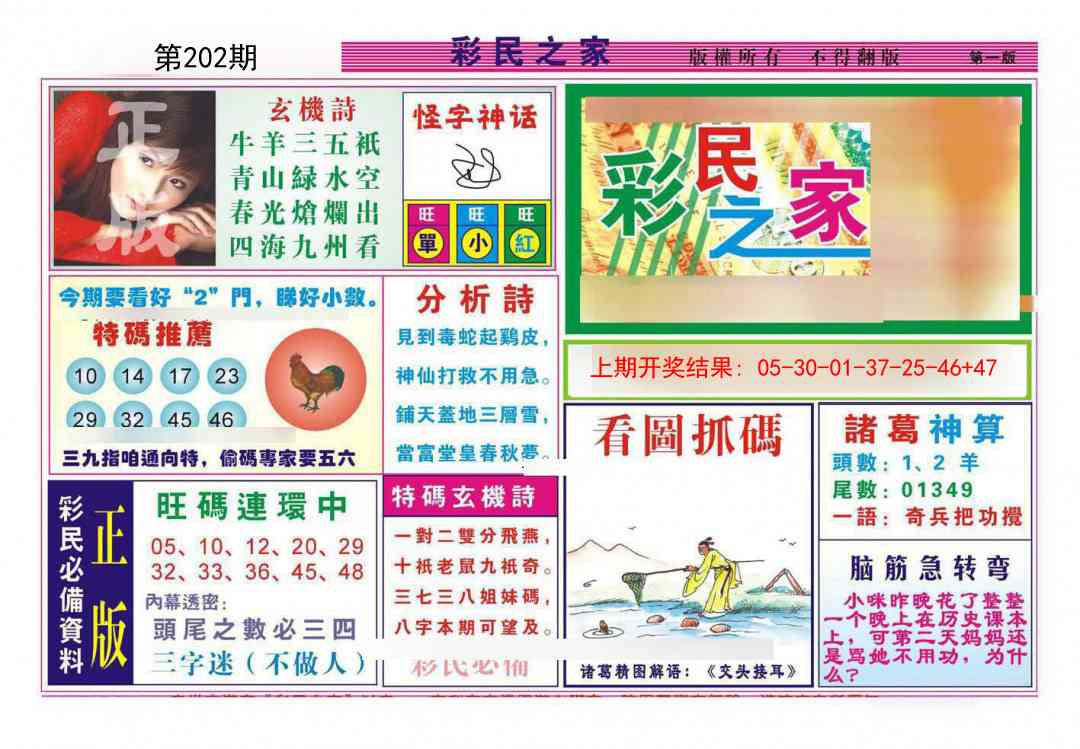202期彩民之家A[图]