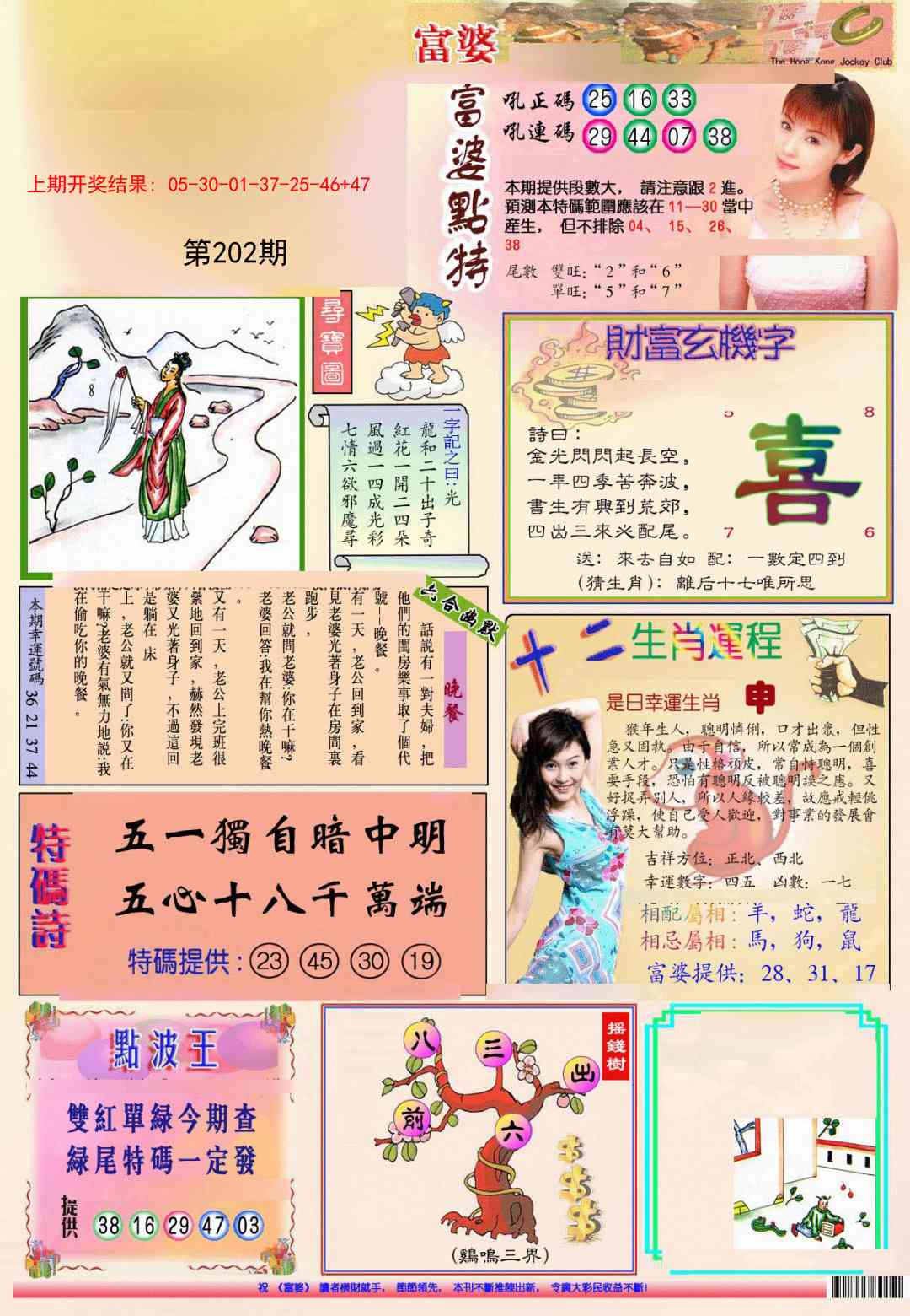 202期(新版)富婆[图]