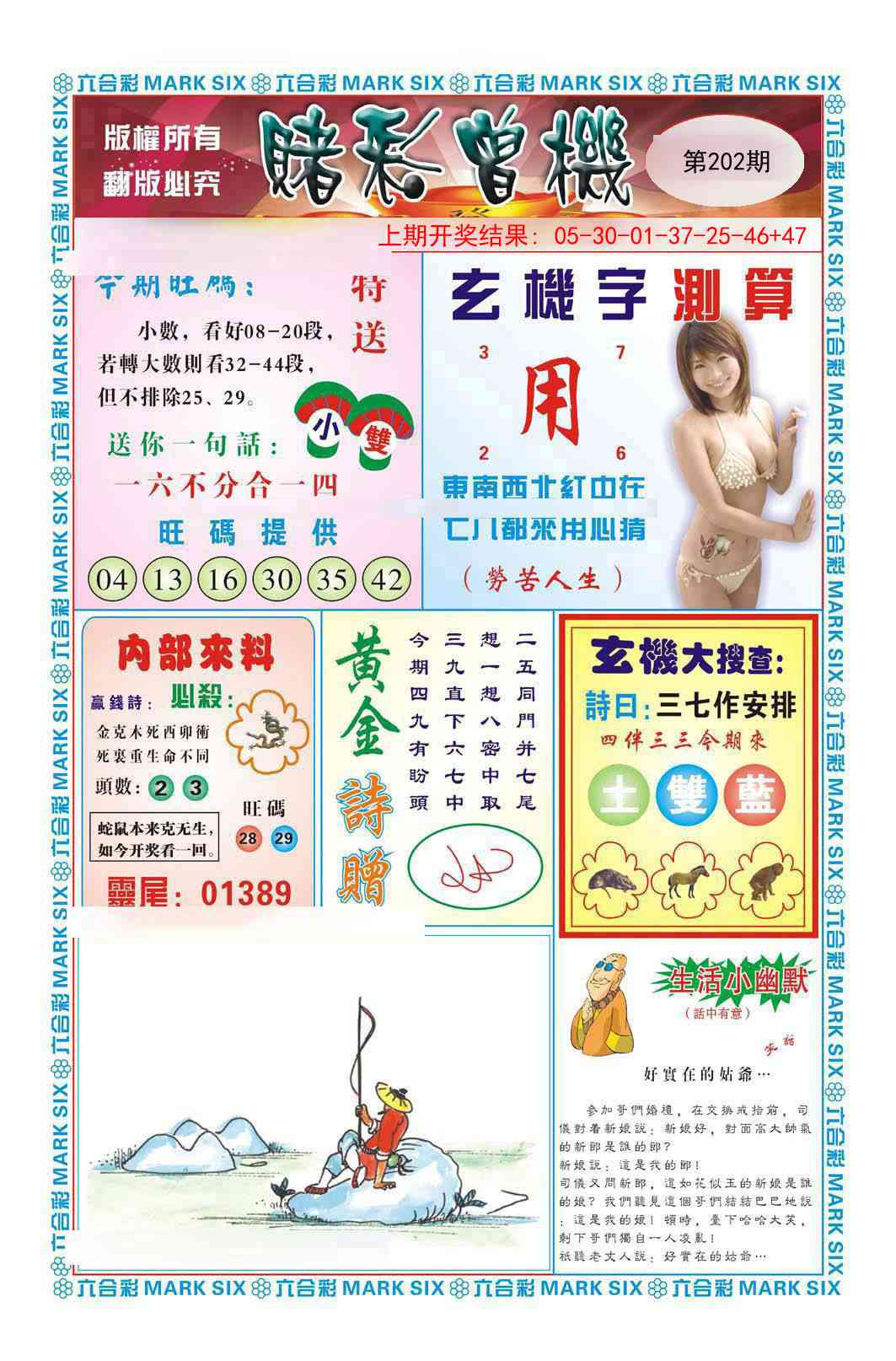 202期赌彩曾机[图]