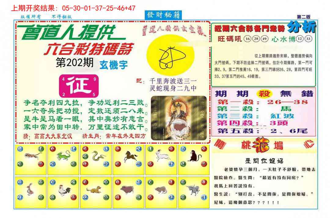 202期发财秘籍B[图]