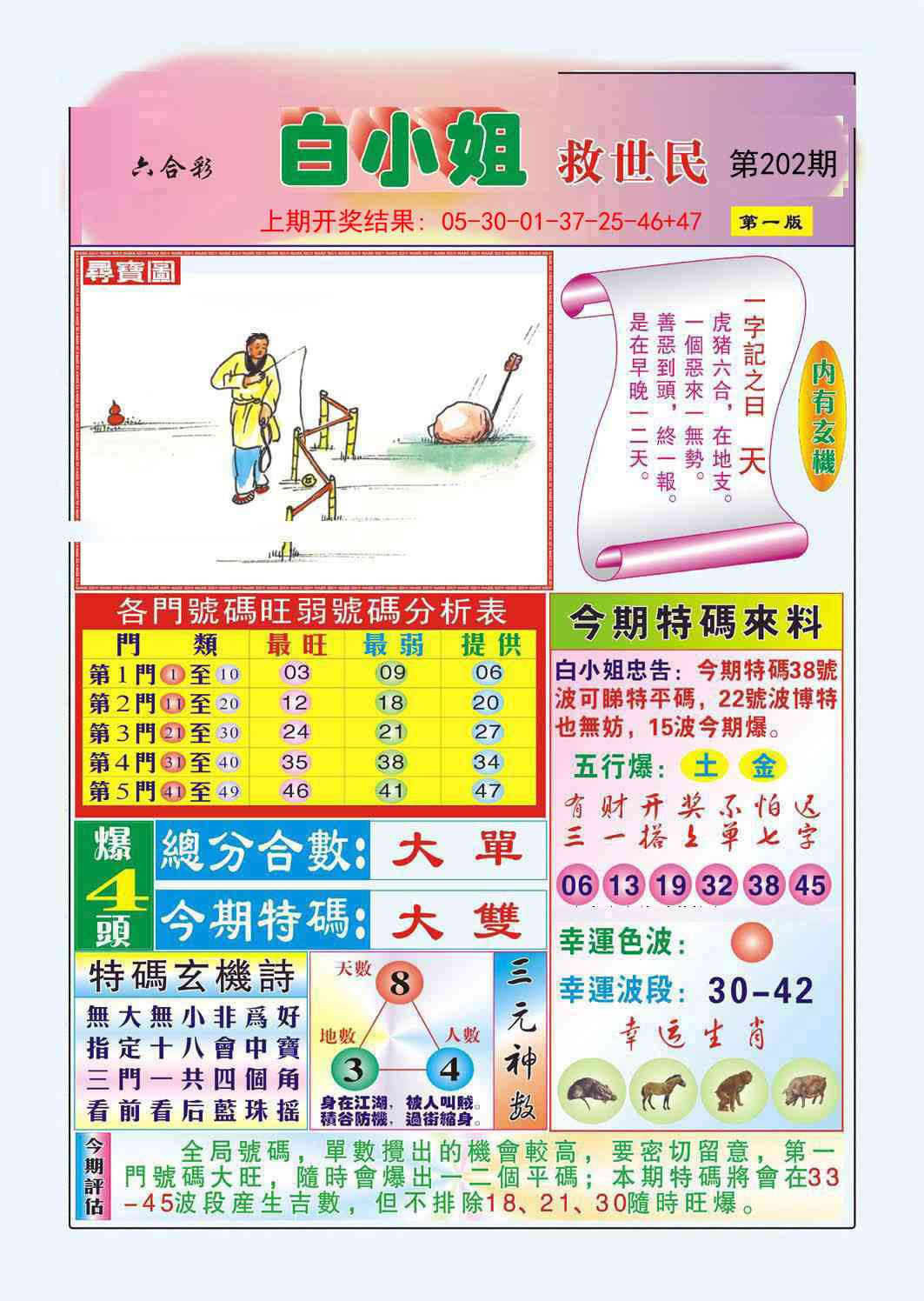 202期白小姐救世民A[图]