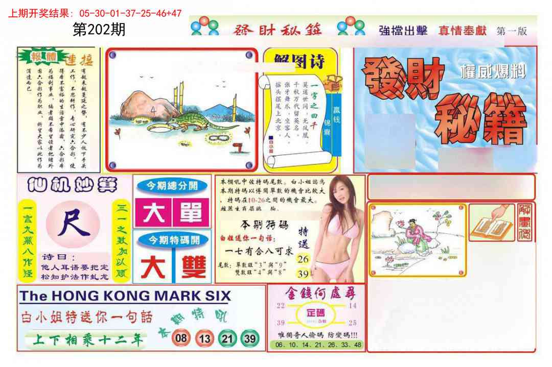 202期发财秘籍A[图]