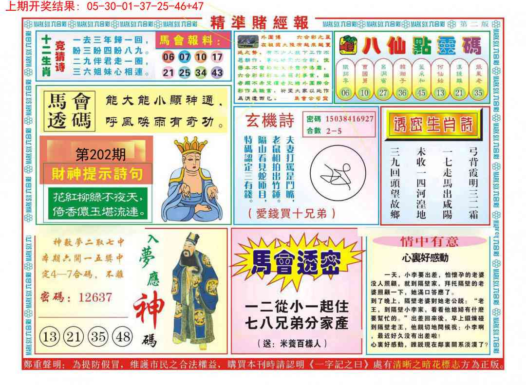202期精准赌经报B[图]