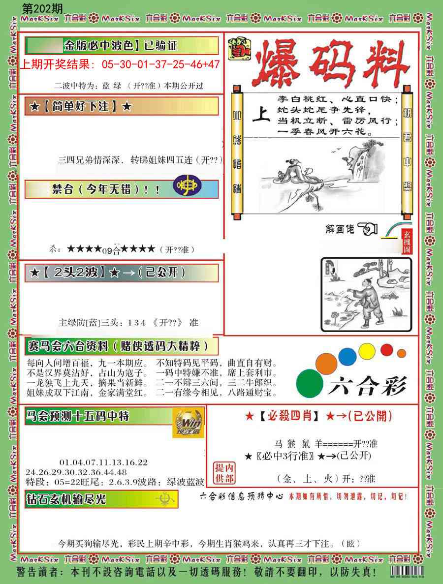 202期爆码料B[图]