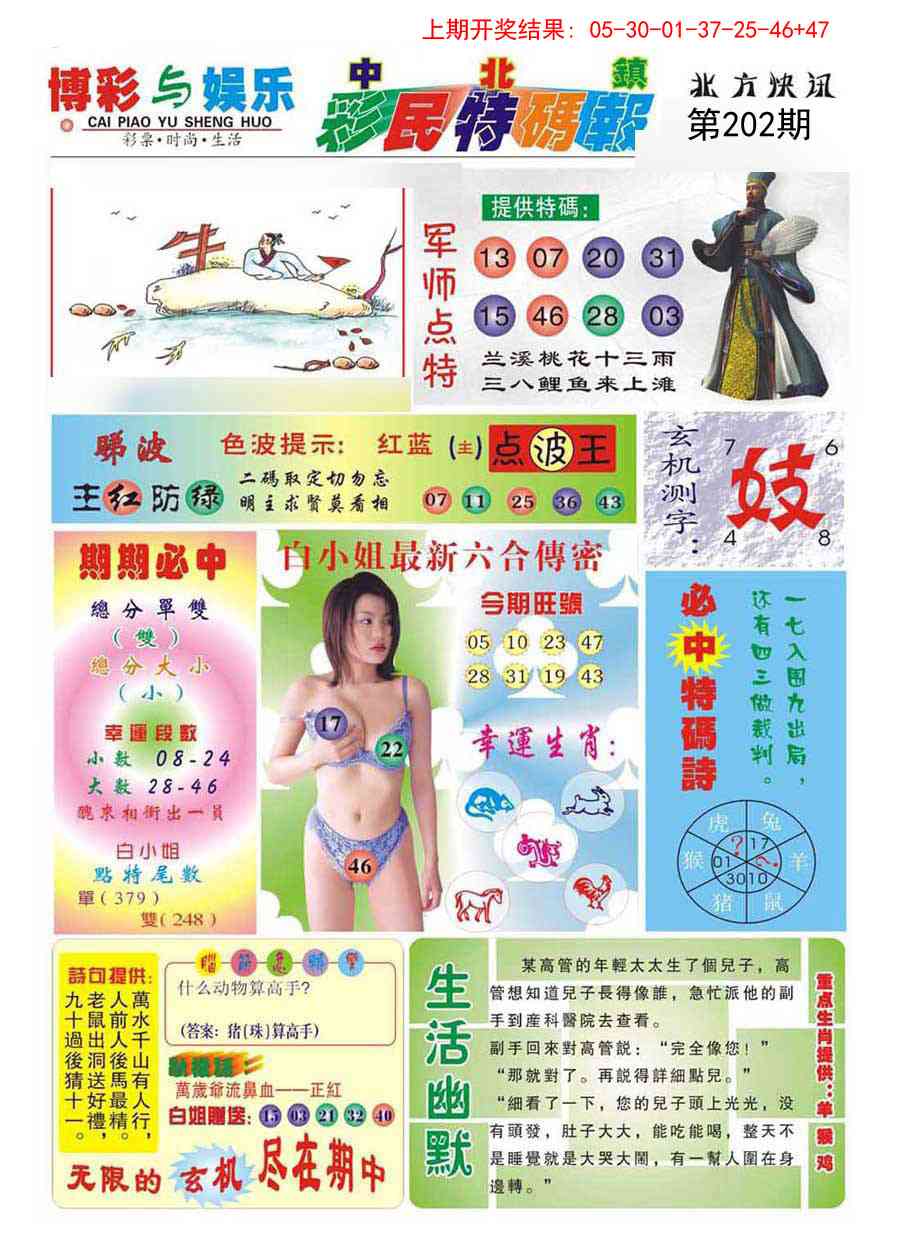 202期中北彩民特码报[图]