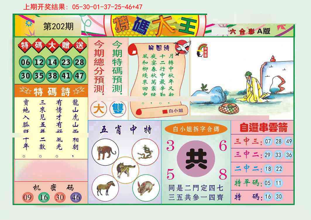 202期特码大王A[图]