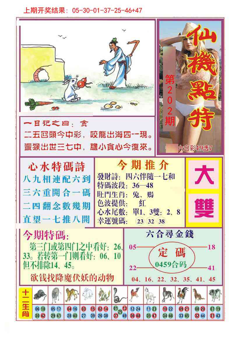 202期仙机点特[图]